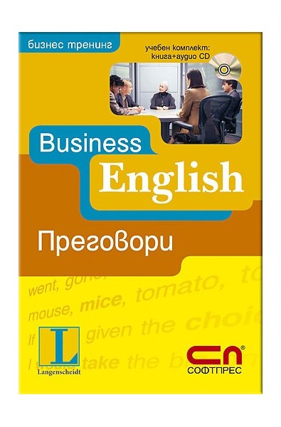 Business English - Преговори + CD