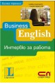 Business English - Интервю за работа + CD