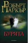 Бурята