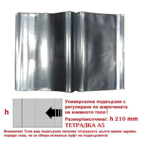 Универсална подвързия h210 А5 Тетрадка 10 бр. в комплект