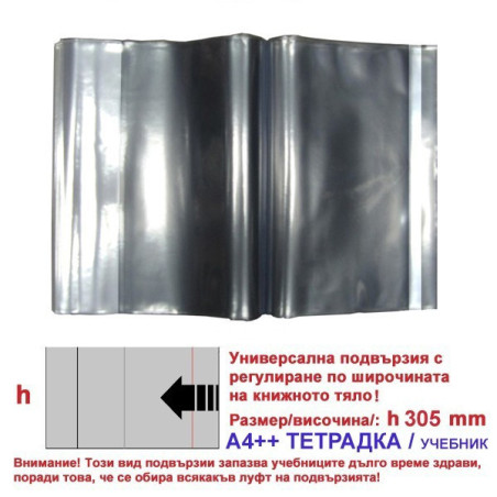 Универсални подвързии h305 А4 ++ Комплект 5 бр.