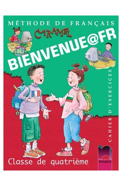 Bienvenue@fr: Учебна тетрадка по френски език за 4. клас