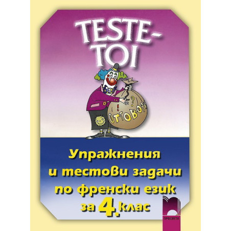 TESTE - TOI. Упражнения и тестови задачи по френски език за 4. клас