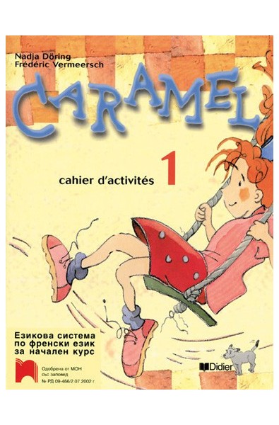 CARAMEL: Учебник по френски език за 2. клас