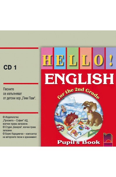 Hello!: аудиозапис № 1 по английски език за 2. клас