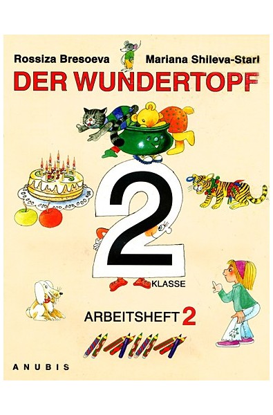 Der Wundertopf: учебна тетрадка по немски език за 2. клас - втора част