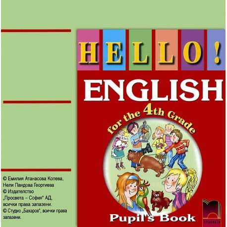 Hello!: аудиодиск по английски език за 4. клас