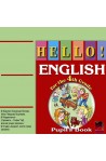Hello!: аудиодиск по английски език за 4. клас