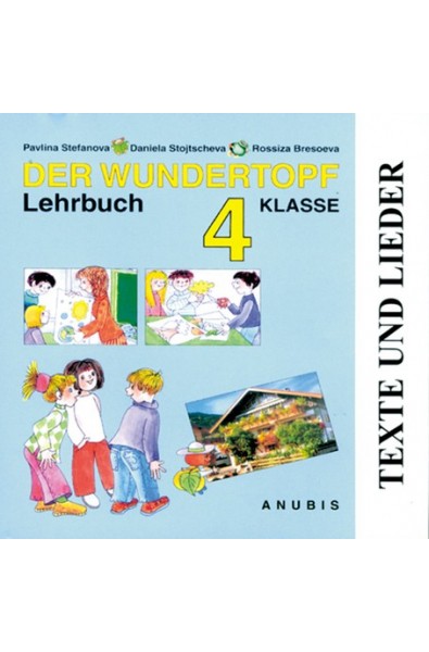 Der Wundertopf: немски език за 4. клас (CD Texte und Lieder)