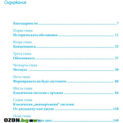 Класическо Будо