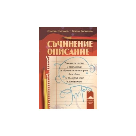 Съчинение описание за 2. – 7. клас