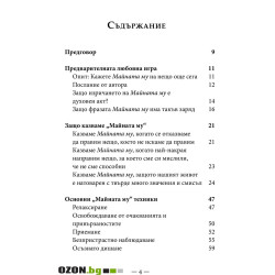 Философията "Майната му!“