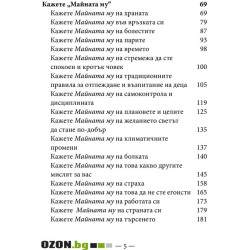 Философията "Майната му!“