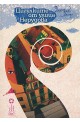 Цигулките от улица "Нерудова"