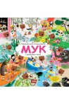 Околосветското пътешествие на МУК 