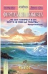 Формула на любовта