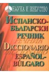 Испанско-български речник