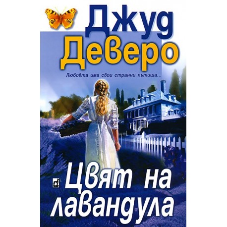 Цвят на лавандула