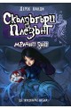 Скълдъгъри Плезънт: Мрачни дни