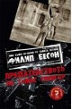 Предателството на Томас Спенсър