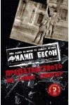 Предателството на Томас Спенсър