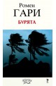 Бурята