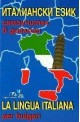 Италиански език - самоучител в диалози 