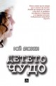 Детето чудо