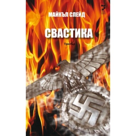 Свастика