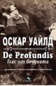 De Profundis: Глас от бездната