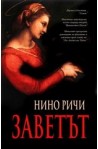 Заветът