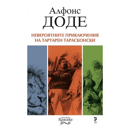 Невероятните приключения на Тартарен Тарасконски