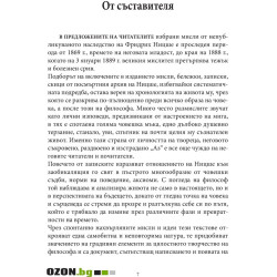 Тъй рече Ницше