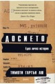 Досието