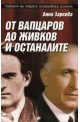 От Вапцаров до Живков и останалите