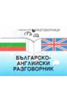Българско - английски разговорник 