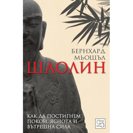 Шаолин