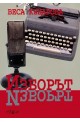 Изборът