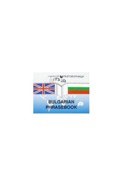 Bulgarian Phrasebook 