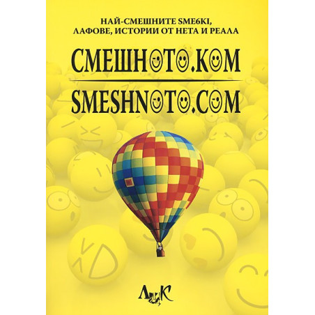 Смешното.ком