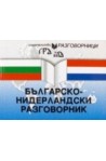Българско-нидерландски разговорник 
