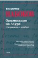 Оригиналът на Лаура. (Умирането е забавно)