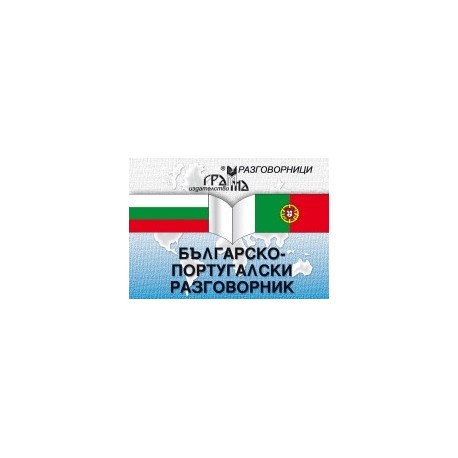 Българско-португалски разговорник 