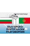 Българско-португалски разговорник 