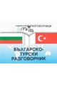 Българско-турски разговорник 
