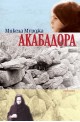 Акабадора