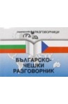 Българско-чешки разговорник 