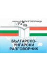 Българско-унгарски разговорник 
