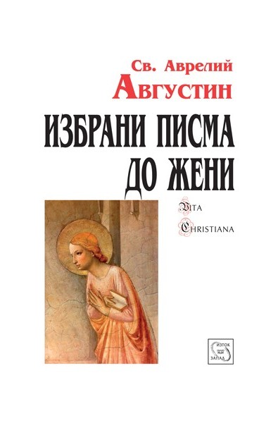 Избрани писма до жени
