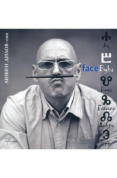 FaceБуки - 1 том